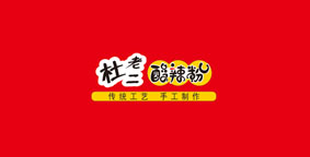 杜老二手工酸辣粉