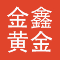 玉田县金鑫黄金珠宝销售有限公司