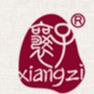 山西襄子老粗布有限公司