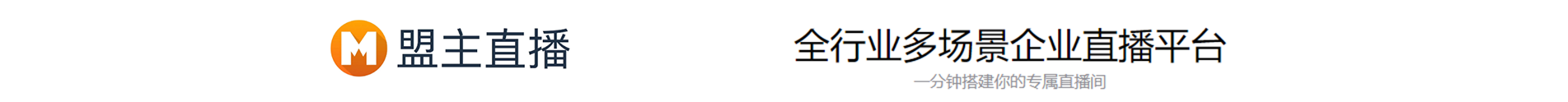 盟主直播