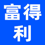 浙江富得利木业有限公司