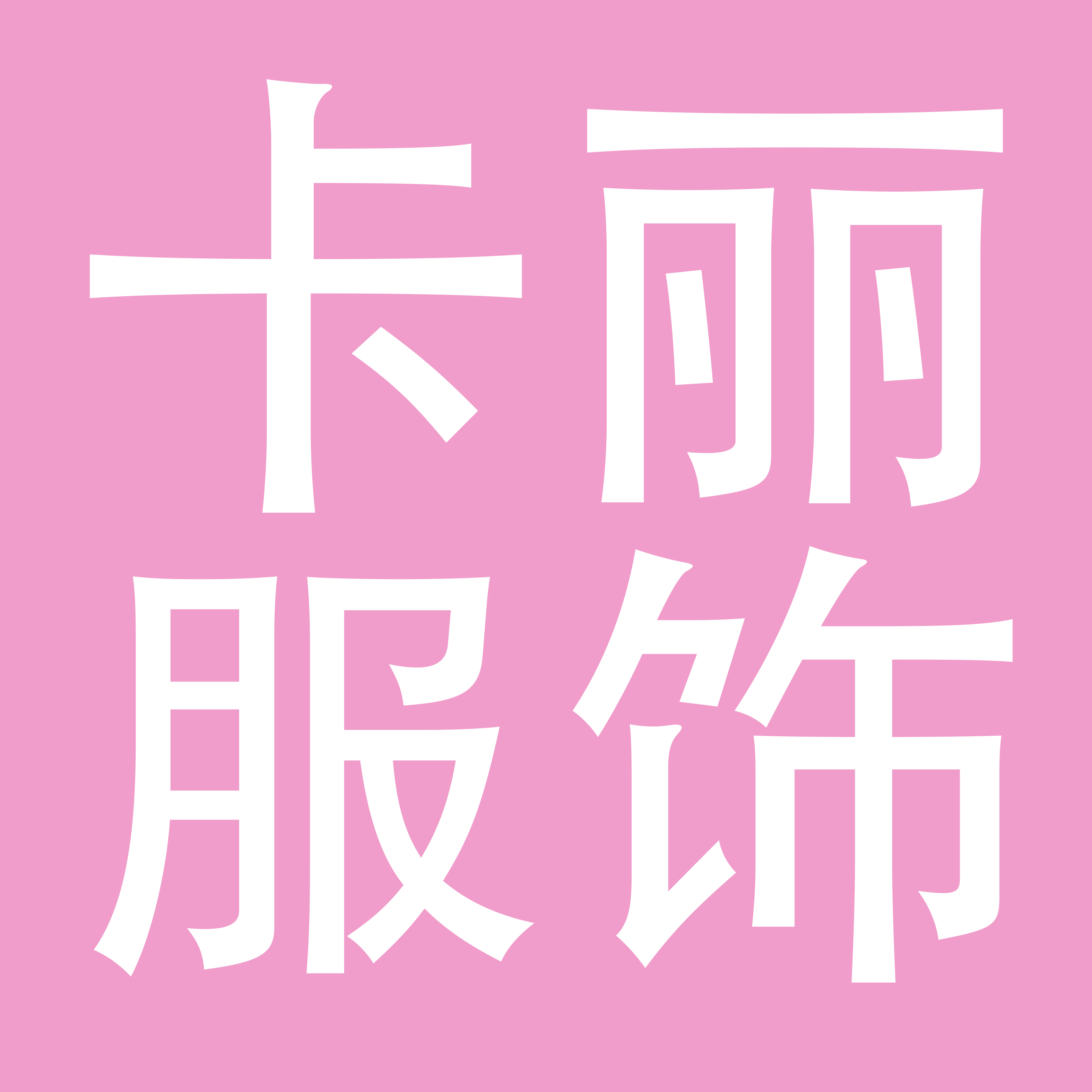 东莞市卡丽服饰有限公司