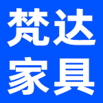 佛山梵达家具实业有限公司