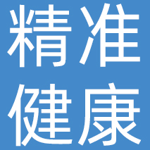 深圳精准健康食物科技有限公司