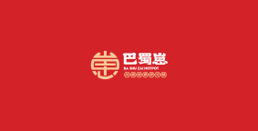 巴蜀崽喷泉火锅