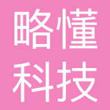 杭州略懂科技有限公司