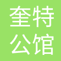 北京维骐迅腾投资管理有限公司