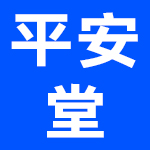 广州平安堂凉茶有限公司