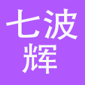 七波辉（中国）有限公司