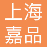 上海嘉品电子科技有限公司
