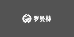 罗曼林