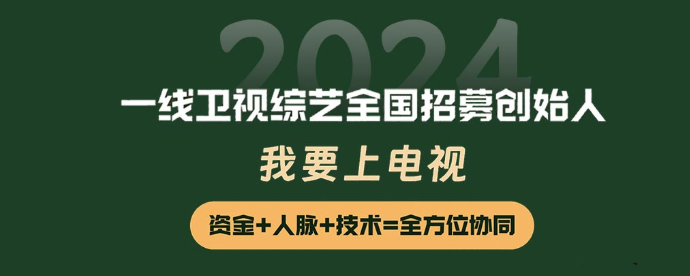 我要上电视