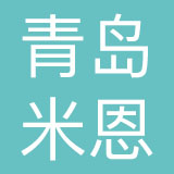 青岛米恩品牌策划有限公司