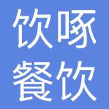 河南饮啄餐饮管理有限公司