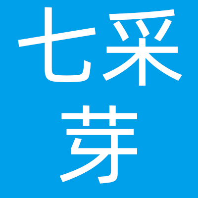 武汉市七采芽服饰有限公司