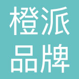 哈尔滨橙派品牌营销策划有限公司