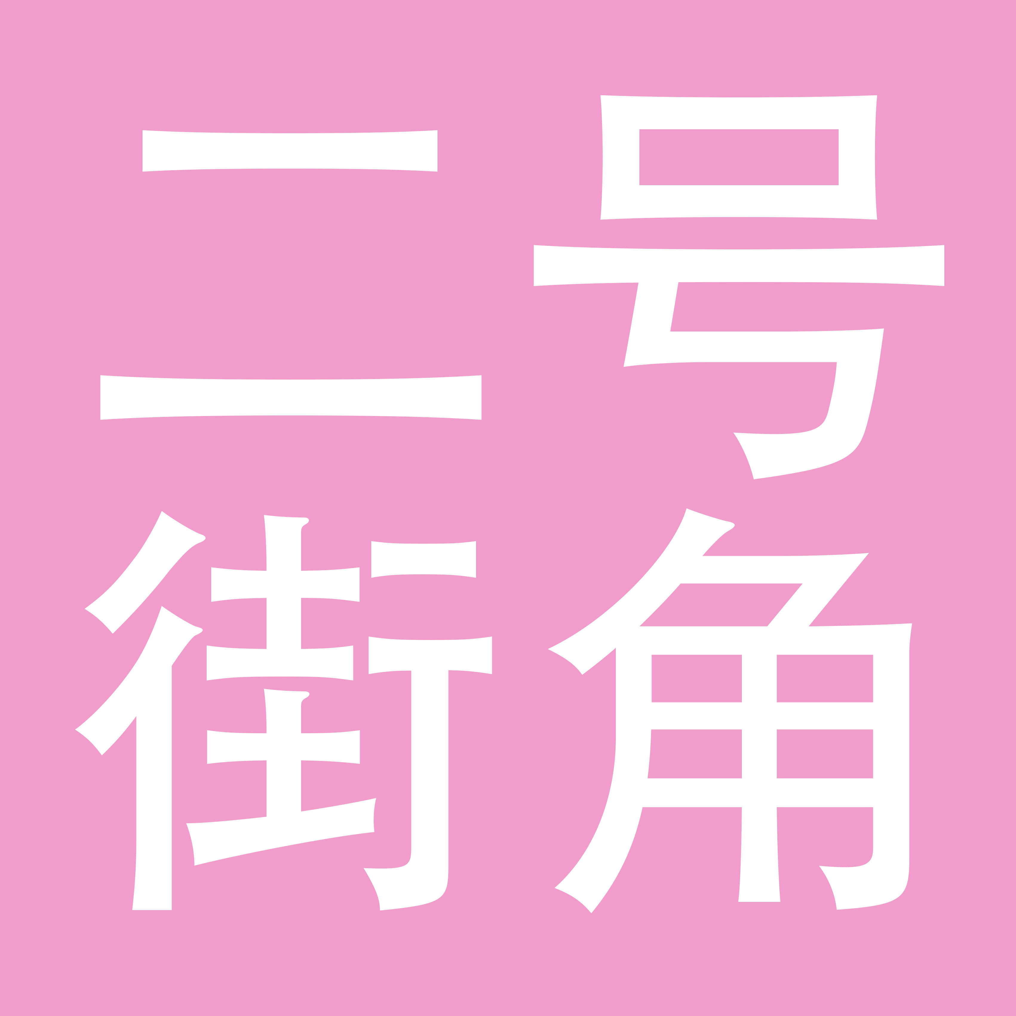 江西二号街角服饰贸易有限公司