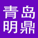 青岛明鼎餐饮管理有限公司