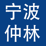 宁波仲林文化用品有限公司