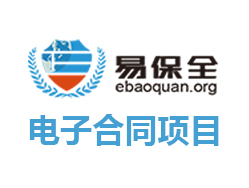 易保全