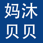 西安妈沐贝贝孕婴童用品有限责任公司