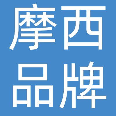 江苏摩西品牌顾问有限公司