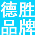 杭州德胜品牌管理有限公司