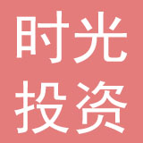 时光投资有限公司