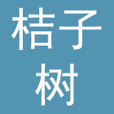 北京桔子树音乐艺术培训有限公司