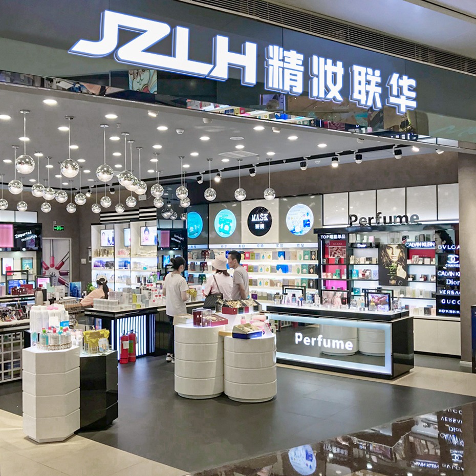 精妆联华化妆品