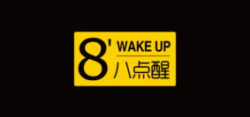 八点醒