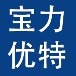 宝力优特科技（深圳）有限公司