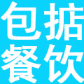 广州市包掂餐饮管理有限公司