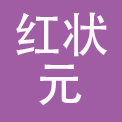 重庆红状元餐饮管理有限公司