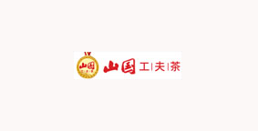 山国功夫茶