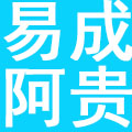 合肥易成阿贵品牌管理有限公司