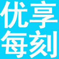 河北优享每刻文化传播有限公司