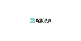 配副眼镜