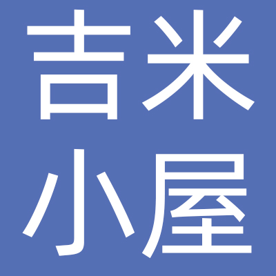 广州吉米小屋化妆品有限公司