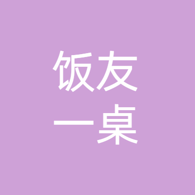 广州饭友一桌餐饮管理有限公司