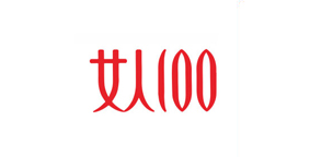 女人100