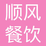 上海顺风餐饮集团股份有限公司