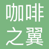 湖南咖啡之翼品牌管理股份有限公司