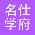 济南名仕学府酒店有限公司