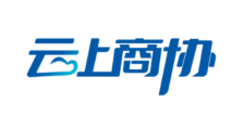 云上商协