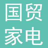慈溪国贸家电有限公司