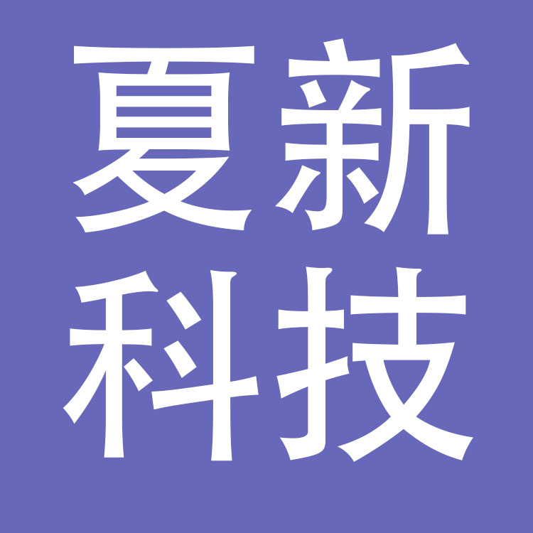 夏新科技有限责任公司