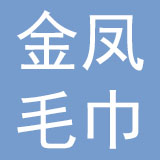 柳州金凤毛巾品业有限公司