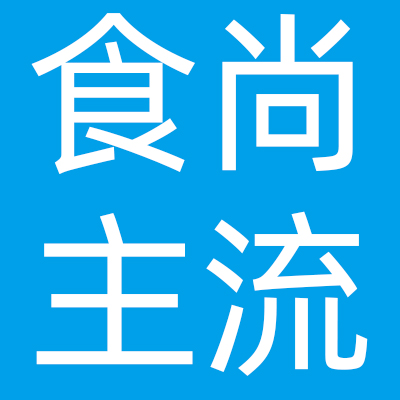 食尚主流餐饮管理成都有限公司
