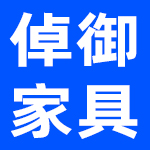 佛山市倬御家具有限公司